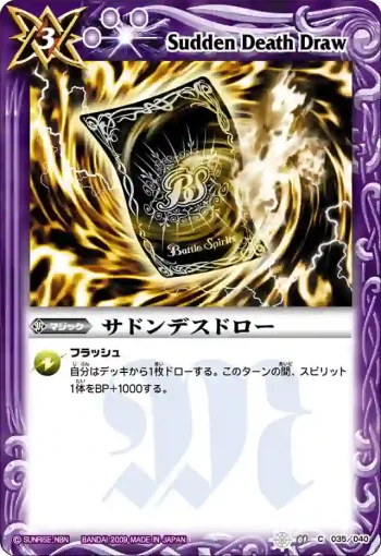 SD01-035 C サドンデスドロー(SD01收錄/2009年度版)