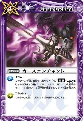 SD01-036 U カースエンチャント(SD01收錄/2009年度版)