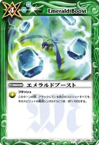 SD01-038 U エメラルドブースト(SD01收錄/2009年度版)