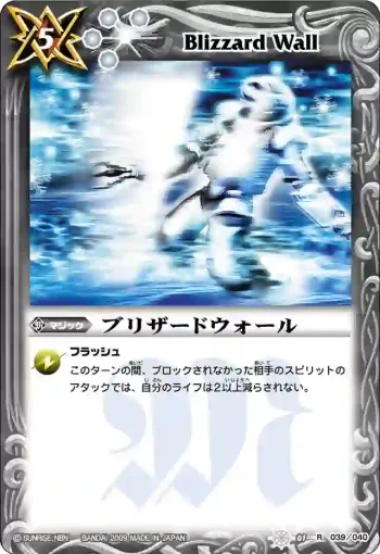 SD01-039 R ブリザードウォール(SD01收錄/2009年度版)