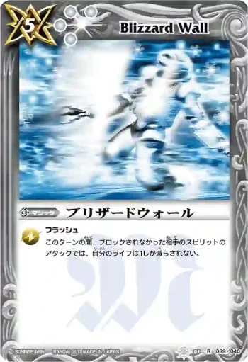 SD01-039 R ブリザードウォール(BSC07收錄/2011年度版)