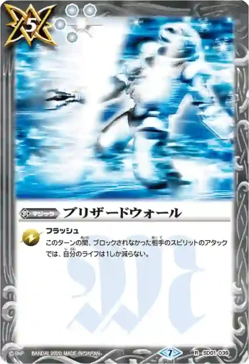 SD01-039 R ブリザードウォール(BSC36收錄/2020年度版)