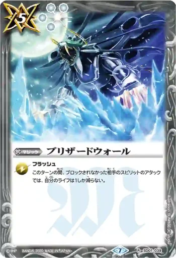 SD01-039 R ブリザードウォール(WH32收錄/2020年度版)