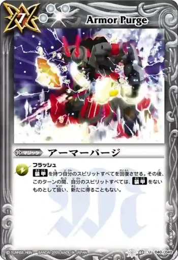 SD01-040 U アーマーパージ(SD01收錄/2009年度版)