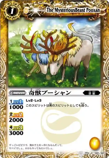 SD02-001 C 奇獣プーシャン(SD02收錄/2009年度版)