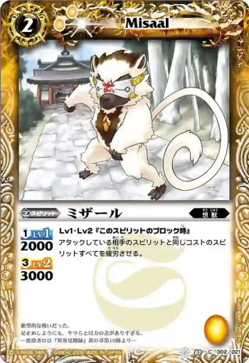 SD02-002 C ミザール(SD02收錄/2009年度版)
