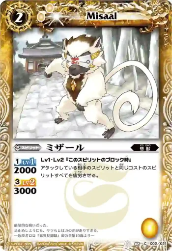 SD02-002 C ミザール(BSC06收錄/2010年度版)