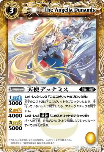 SD02-003 C 天使デュナミス(BSC06收錄/2010年度版)