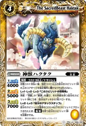 SD02-004 U 神獣ハクタク(SD02收錄/2009年度版)