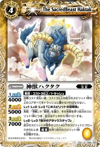 SD02-004 U 神獣ハクタク(BSC06收錄/2010年度版)