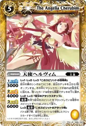 SD02-005 R 天使ヘルヴィム(BSC07收錄/2011年度版)