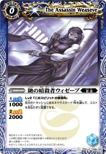 SD02-006 C 鼬の暗殺者ウィゼーブ(SD02收錄/2009年度版)