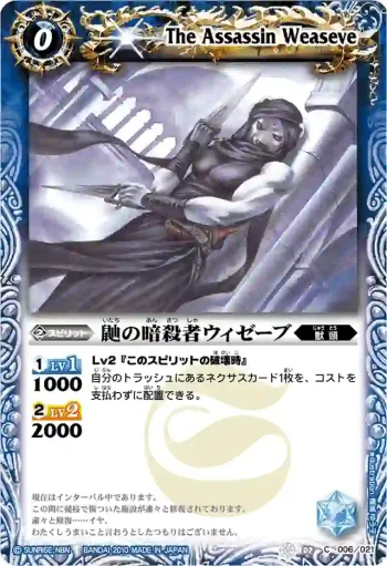 SD02-006 C 鼬の暗殺者ウィゼーブ(BSC06收錄/2010年度版)