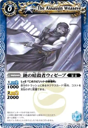 SD02-006 C 鼬の暗殺者ウィゼーブ(BSC10收錄/2012年度版)