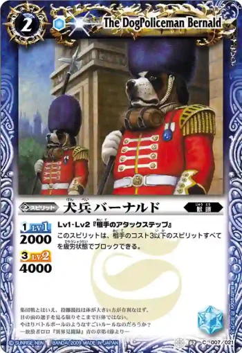 SD02-007 C 犬兵バーナルド(SD02收錄/2009年度版)