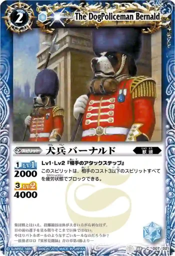 SD02-007 C 犬兵バーナルド(BSC06收錄/2010年度版)