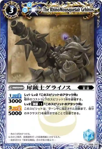 SD02-008 C 犀銃士グライノス(SD02收錄/2009年度版)