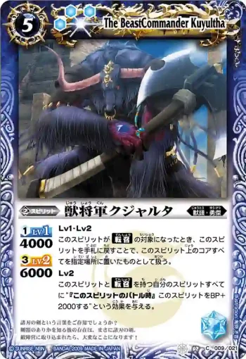 SD02-009 C 獣将軍クジャルタ(SD02收錄/2009年度版)