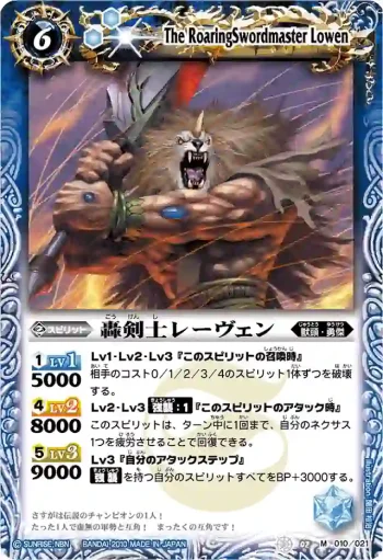 SD02-010 M 轟剣士レーヴェン(BSC06收錄/2010年度版)