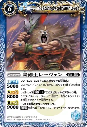 SD02-010 M 轟剣士レーヴェン(BSC10收錄/2012年度版)