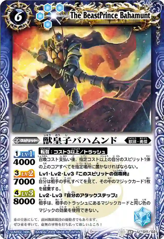 bs-sd02-011-2009-sd02 SD02-011 U 獣皇子バハムンド(SD02收錄/2009年度版)