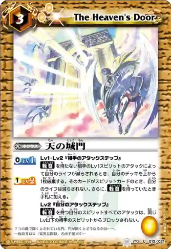 SD02-012 U 天の城門(SD02收錄/2009年度版)