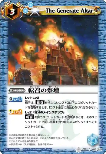 SD02-013 C 転召の祭壇(SD02收錄/2009年度版)