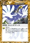 SD02-016 R ウィングブーツ(SD02收錄/2009年度版)