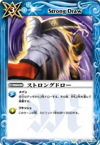 SD02-017 U ストロングドロー(SD02收錄/2009年度版)