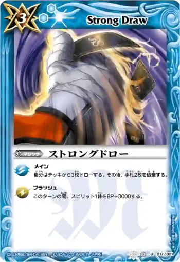 SD02-017 U ストロングドロー(BSC09收錄/2012年度版)