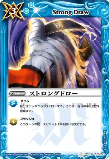 SD02-017 U ストロングドロー(BSC14收錄/2013年度版)