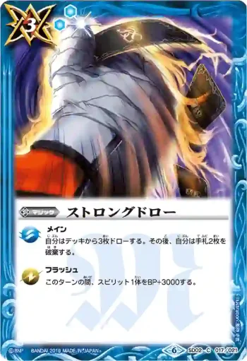 SD02-017 U ストロングドロー(BSC34收錄/2019年度版)