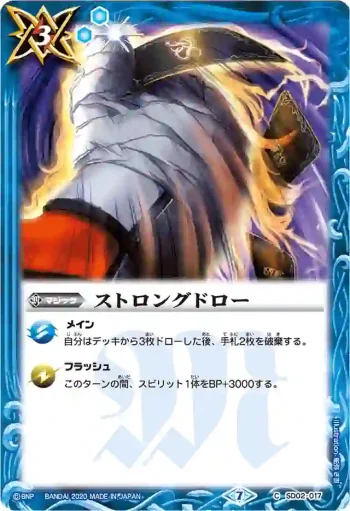 SD02-017 U ストロングドロー(BSC36收錄/2020年度版)