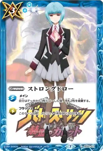 SD02-017 U ストロングドロー(PB14收錄/2021年度版)