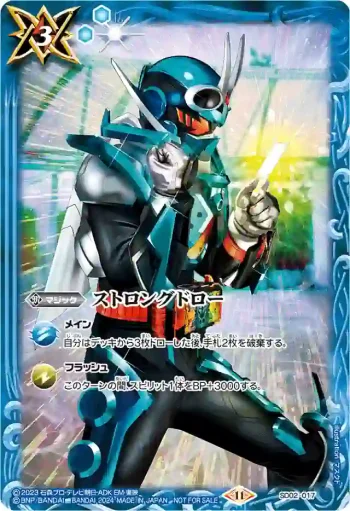 SD02-017 U ストロングドロー(仮面ライダーガッチャード)(P收錄/2024年度版)