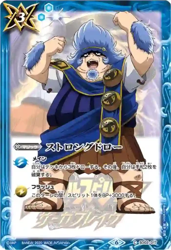 SD02-017 U ストロングドロー(ブルストム)(PB06收錄/2020年度版)
