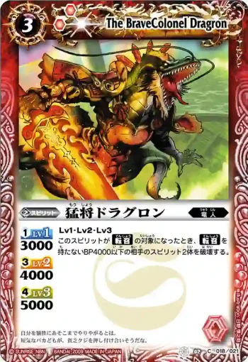 SD02-018 C 猛将ドラグロン(SD02收錄/2009年度版)