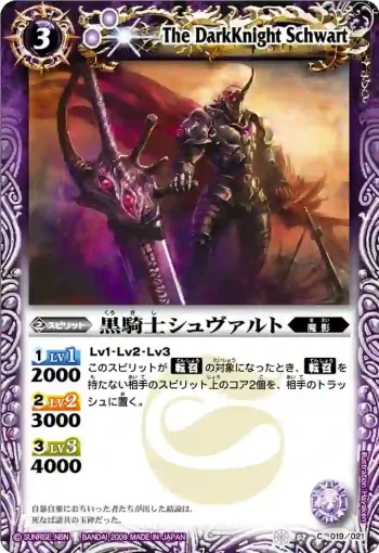 SD02-019 C 黒騎士シュヴァルト(SD02收錄/2009年度版)