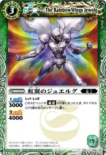 SD02-020 C 虹翼のジュエルグ(SD02收錄/2009年度版)