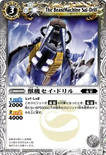 SD02-021 C 獣機セイ・ドリル(SD02收錄/2009年度版)