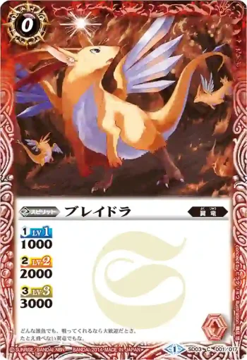 SD03-001 C ブレイドラ(BSC17收錄/2014年度版)