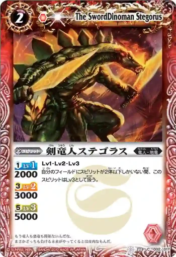 SD03-002 C 剣竜人ステゴラス(SD03收錄/2010年度版)