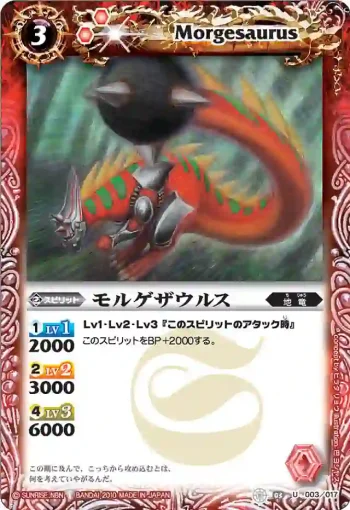 SD03-003 U モルゲザウルス(SD03收錄/2010年度版)