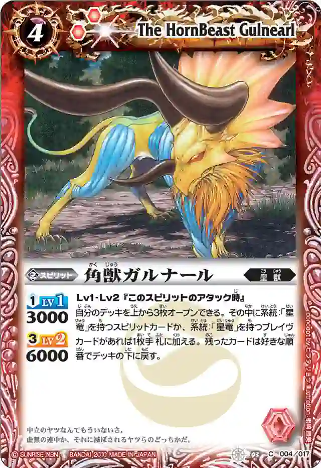 bs-sd03-004-2010-sd03 SD03-004 C 角獣ガルナール(SD03收錄/2010年度版)