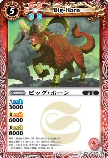 SD03-005 C ビッグ・ホーン(SD03收錄/2010年度版)