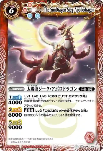 SD03-006 M 太陽龍ジーク・アポロドラゴン(BSC05收錄/2010年度版)