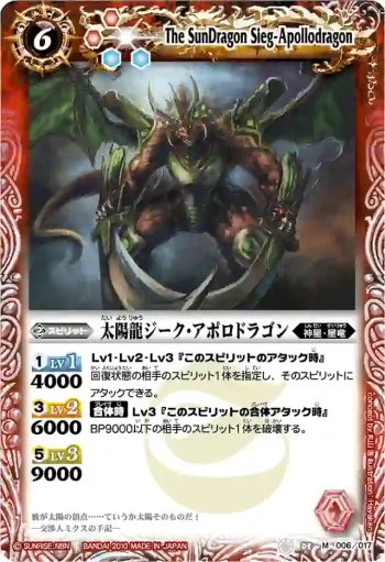 SD03-006 M 太陽龍ジーク・アポロドラゴン(BSC05收錄/2010年度版)
