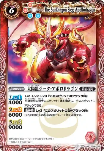 SD03-006 M 太陽龍ジーク・アポロドラゴン(SD03收錄/2010年度版)