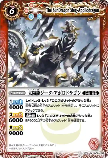SD03-006 M 太陽龍ジーク・アポロドラゴン(BSC05收錄/2010年度版)