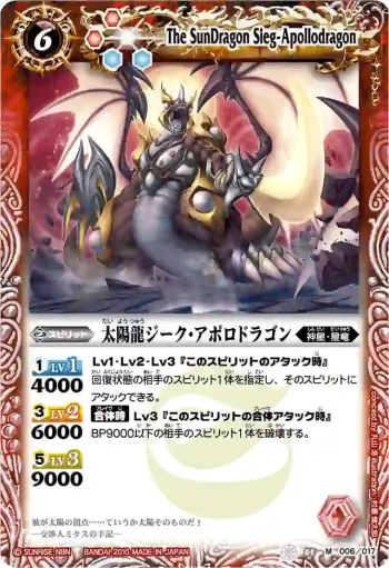 SD03-006 M 太陽龍ジーク・アポロドラゴン(BSC05收錄/2010年度版)